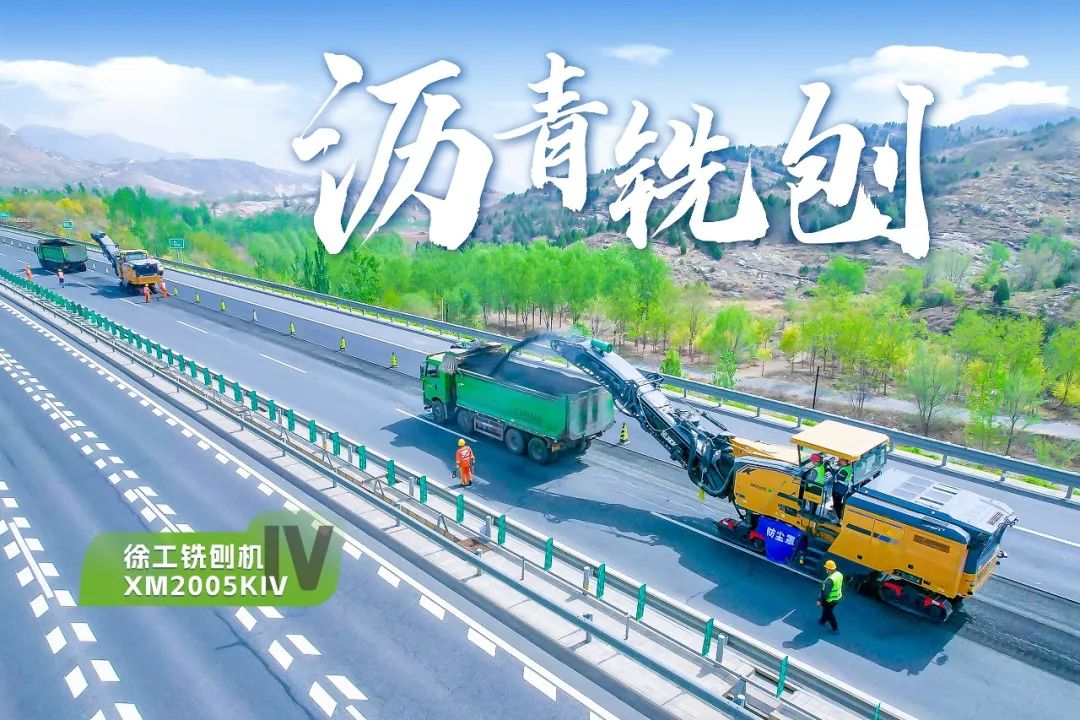 2+1组合，三亿体育铣刨机、摊铺机京昆高速协同作战