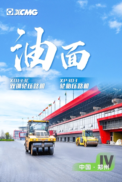 三亿体育沥青路面装备助力国际赛车道！