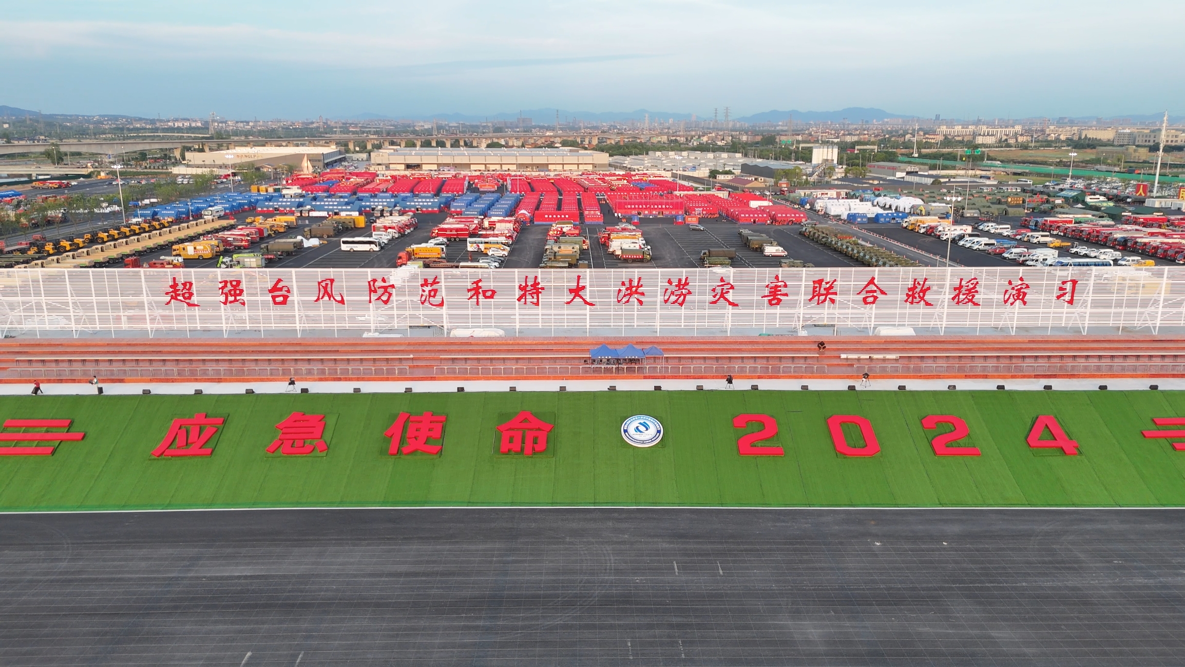 三亿体育成套应急装备“应急使命·2024”展风姿