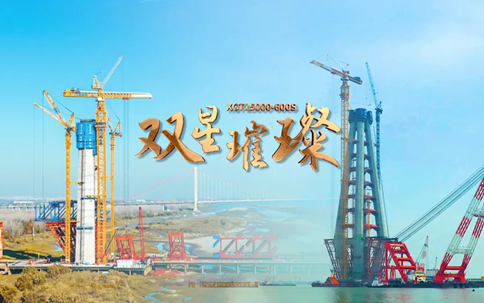 长江上的三亿体育金！两台超大型塔机赋能超级工程