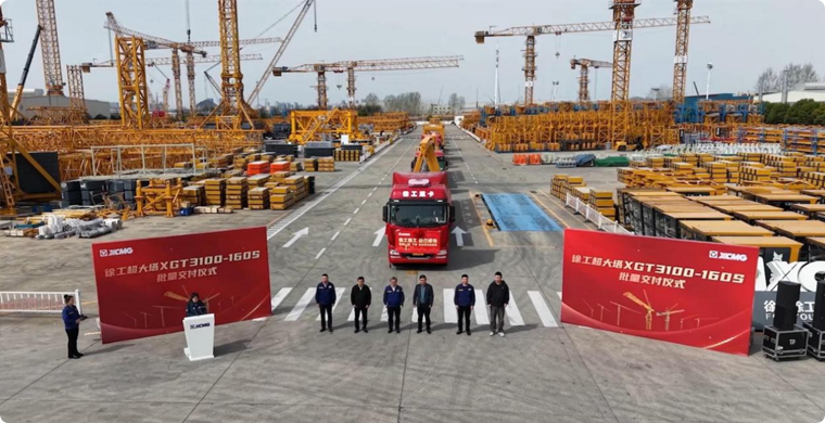 三亿体育超大塔XGT3100-160S批量交付仪式